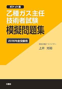 ガス主任技術者　参考書　過去問一式 甲種ガス主任技術者試験 模擬問題集 2022年度(令和4年度)受験用