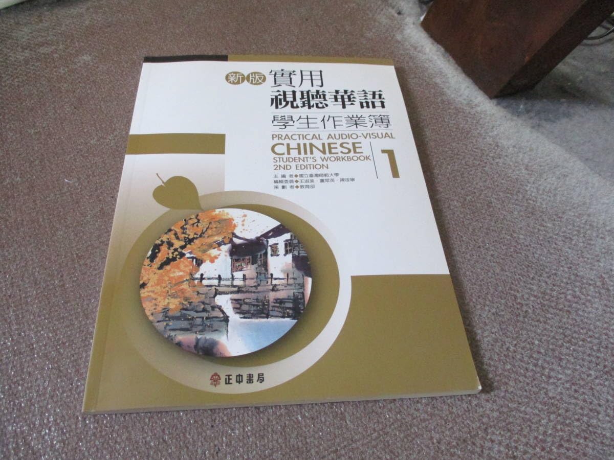 Amazon.co.jp: E Practical Audio-Visual Chinese Student's