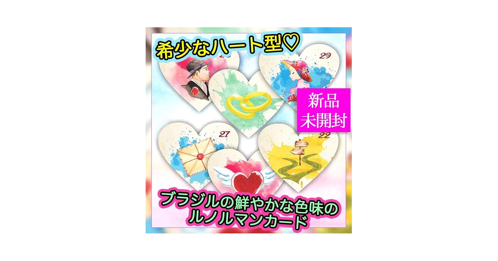 Amazon.co.jp: ハート型 ブラジルの鮮やかなカラー ルノルマン