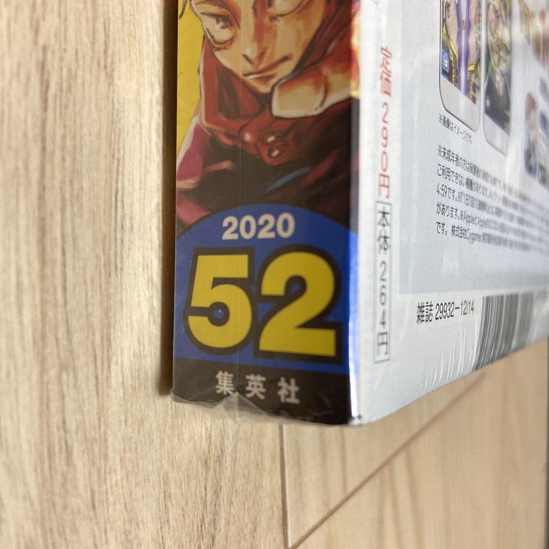 Amazon.co.jp: 週刊少年ジャンプ 2020年12月14日号 No.52 : おもちゃ