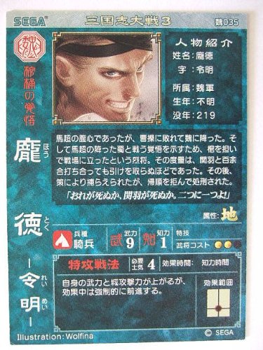 Amazon.co.jp: 三国志大戦3 魏035 Rホウ徳 : Toys & Games