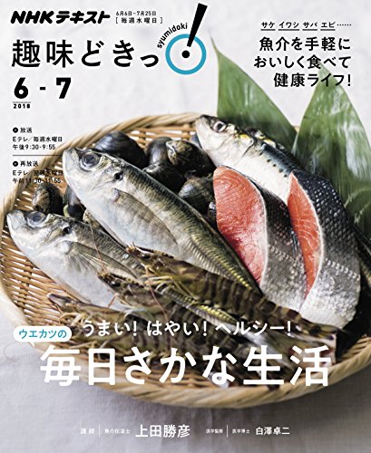 無料電子書籍 アプリ うまい! はやい! ヘルシー! 毎日さかな生活 (趣味どきっ!) バイ