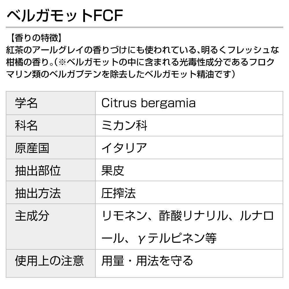 Amazon.co.jp: ベルガモットFCF (ベルガプテンフリー) 20ml インセント