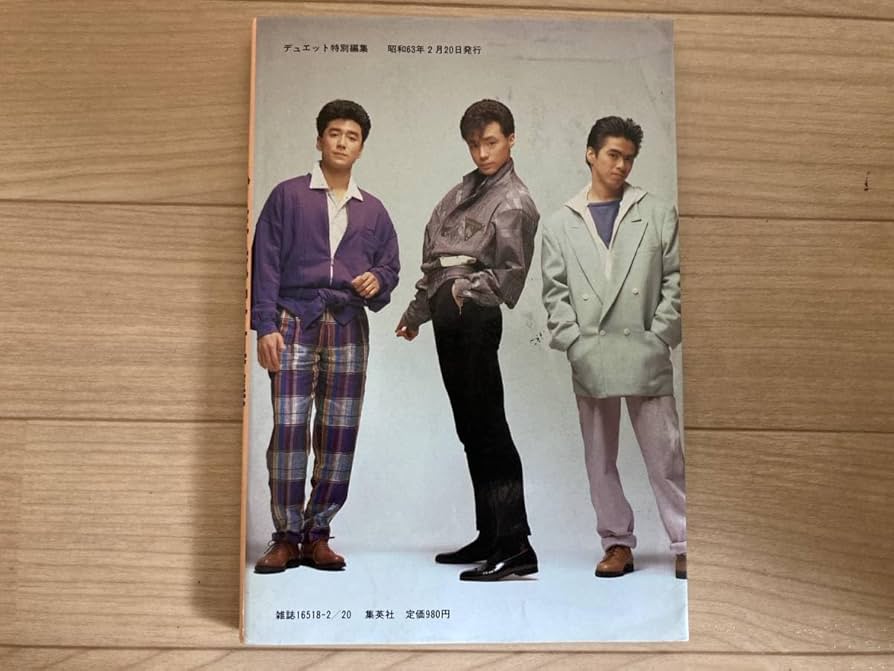 Amazon.co.jp: 少年隊 写真集 デュエット Duet創刊1周年記念 東山紀之