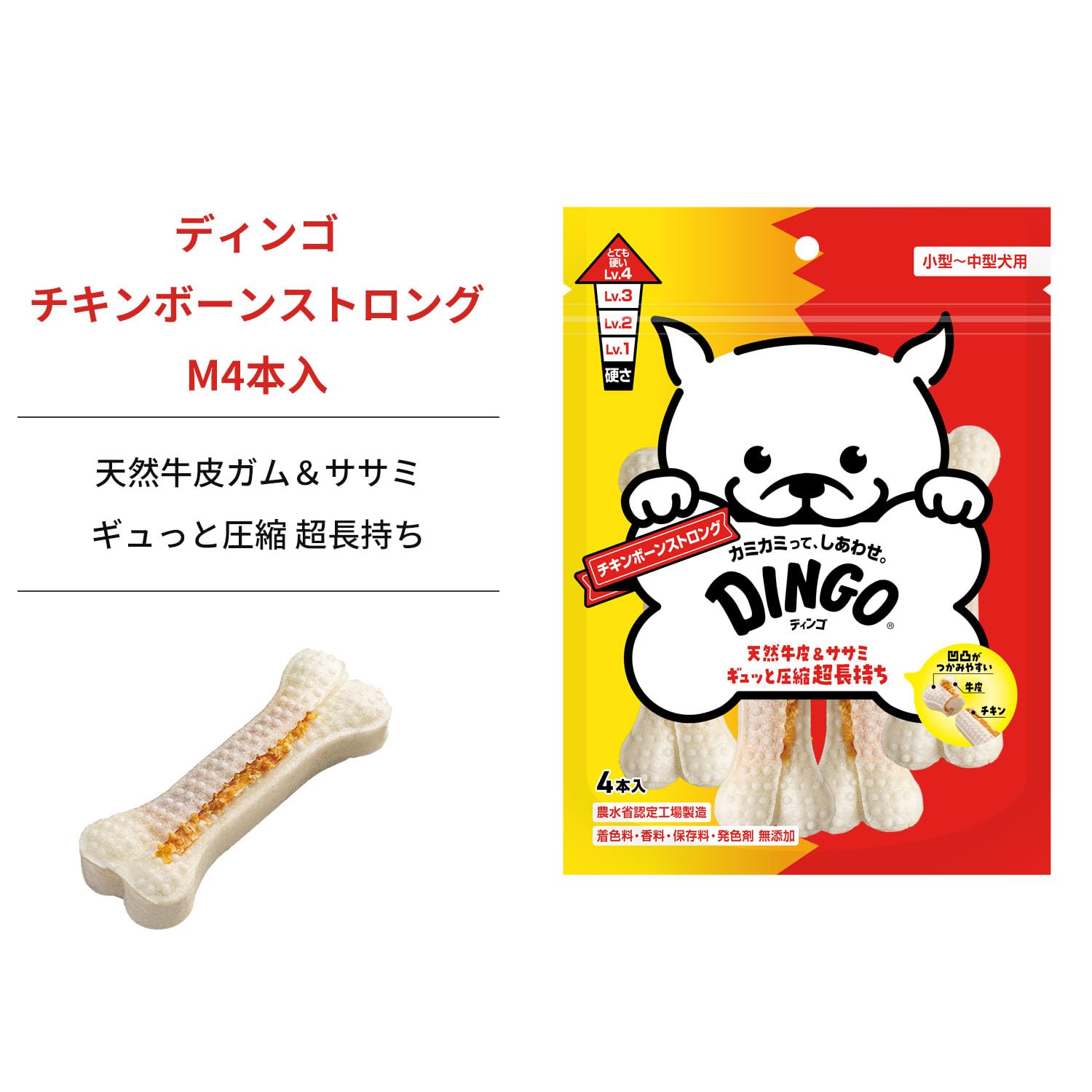 Amazon | ディンゴ (DINGO) 犬 おやつ チキンボーンストロング M 4本入