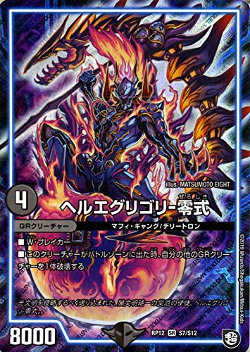 Amazon.co.jp: デュエルマスターズ ヘルエグリゴリ - 零式