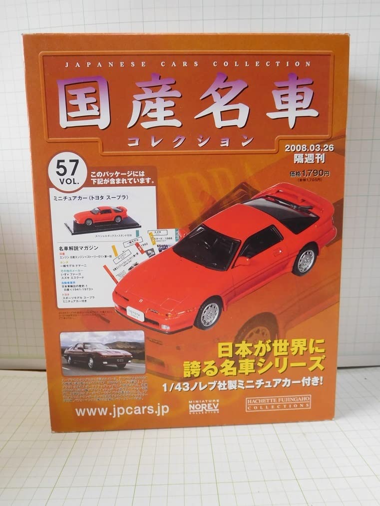 TOYOTA スープラ　名車コレクション Amazon.co.jp: 1/43 国産名車コレクション トヨタ スープラ 第57号