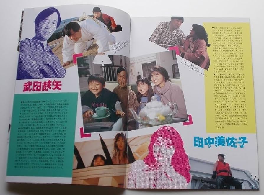 Amazon.co.jp: 映画パンフレット とられてたまるか ？／武田鉄矢 田中