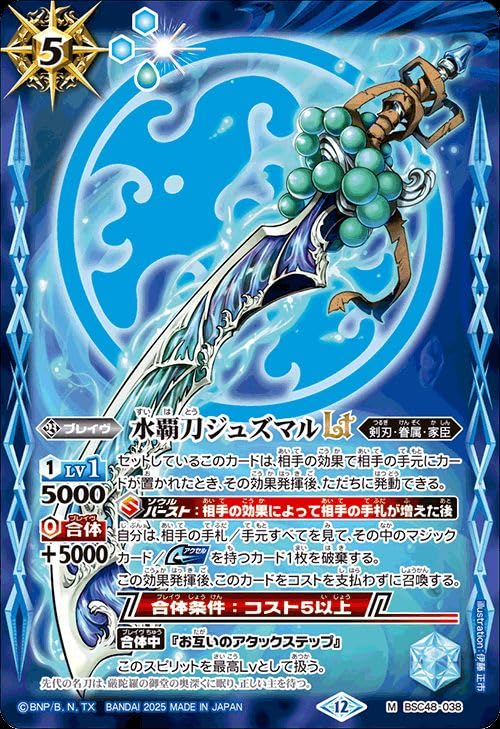Amazon.co.jp: バトルスピリッツ 水覇刀ジュズマルLT（Mレア