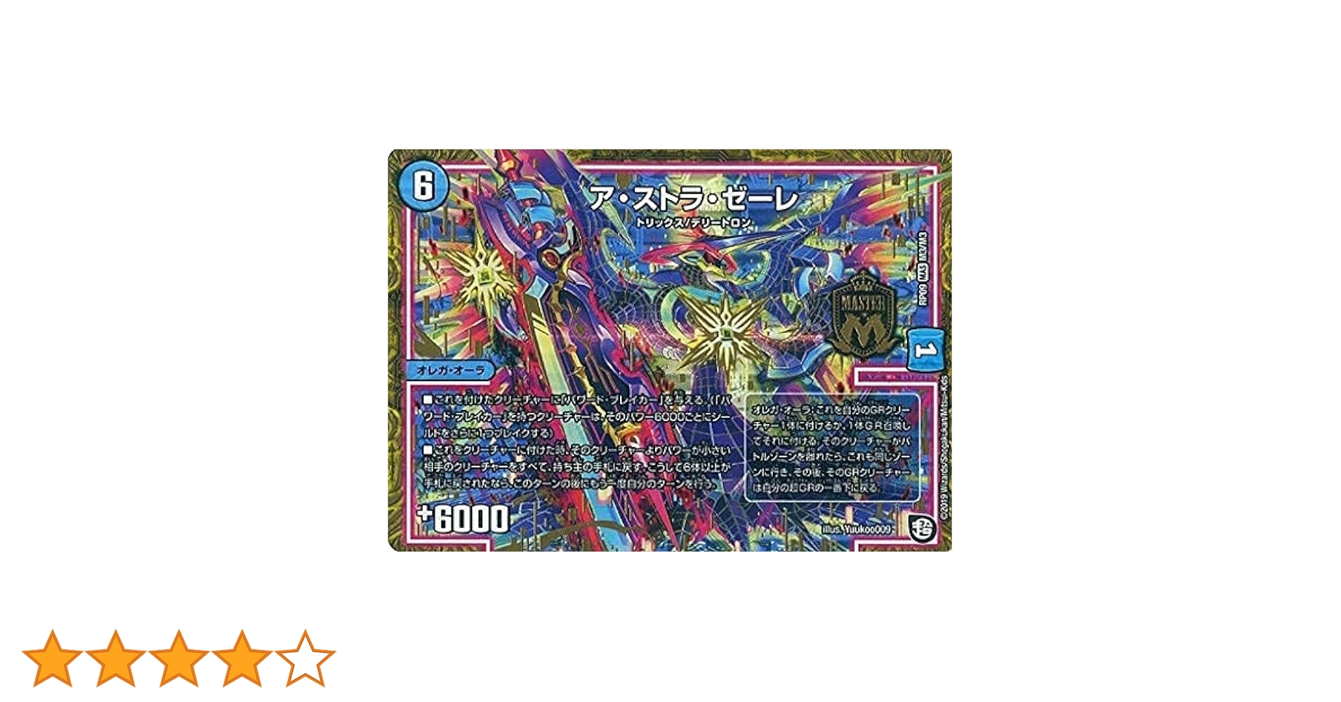 デュエル・マスターズTCG レジェンドスーパーデッキ 神歌繚嵐 2個セット DMBD-18 デュエル・マスターズTCG レジェンドスーパーデッキ 神