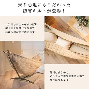 Amazon | Susabi アンダーキルト 防寒ハンモックカバー 冬 冬用