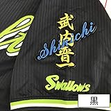 東京ヤクルトスワローズ 刺繍ワッペン 武内 ネーム 武内晋一 (黒)