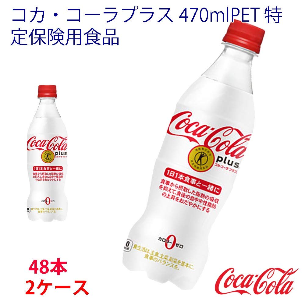 Amazon.co.jp: コカ・コーラ「コカ・コーラプラス 470mlPET 24本入り 2