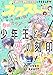 ネクストF 2021年17号 [雑誌] (ネクストFコミックス)