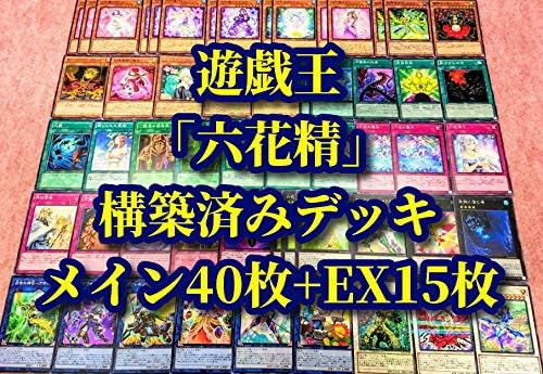 Amazon 遊戯王 まとめ売り 六花精 構築済みデッキ40枚 Ex15枚 六花聖ストレナエ エリカ ヘレボラス アロマセラフィ ローズマリー アポロウーサ 303 トレカ 通販