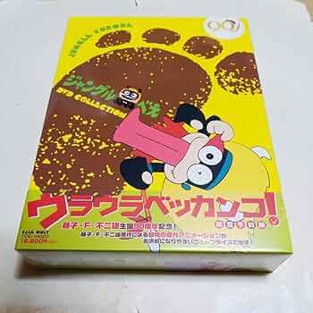 ジャングル黒べえ　DVD COLLECTION 91vkdCx5RIL._UF350,350_QL50_.jpg