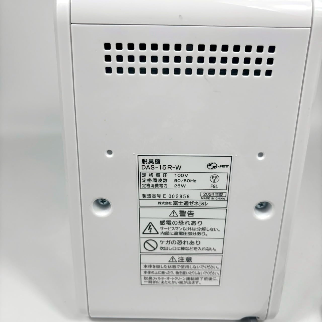【美品】 富士通ゼネラル 脱臭機 プラズイオン DAS-15R-W 2023年製 富士通ゼネラル 脱臭機 PLAZION（プラズィオン）｜DAS-15R-W