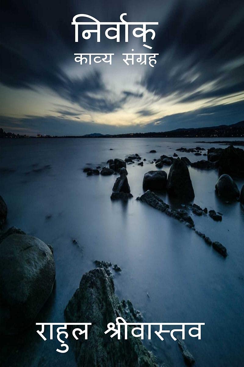 Nirvak / निर्वाक्