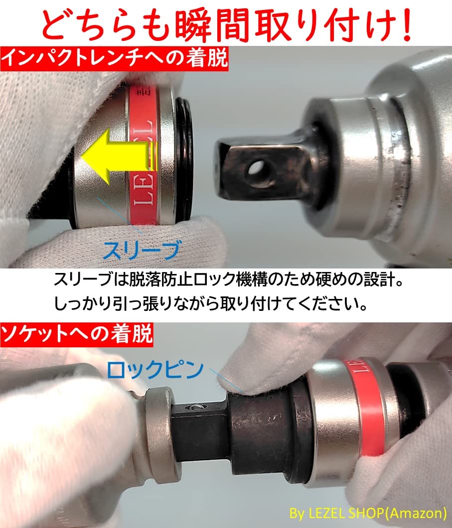 Amazon | LEZEL[レゼル]ラクラク ソケット変換アダプター 差込角 12.7