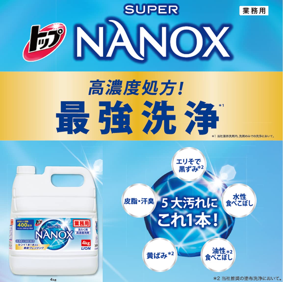 【業務用 大容量】トップ スーパーナノックス 洗濯洗剤 液体 4Kg Amazon.co.jp: トップ ナノックス(NANOX) 【業務用 大容量】蛍光剤無