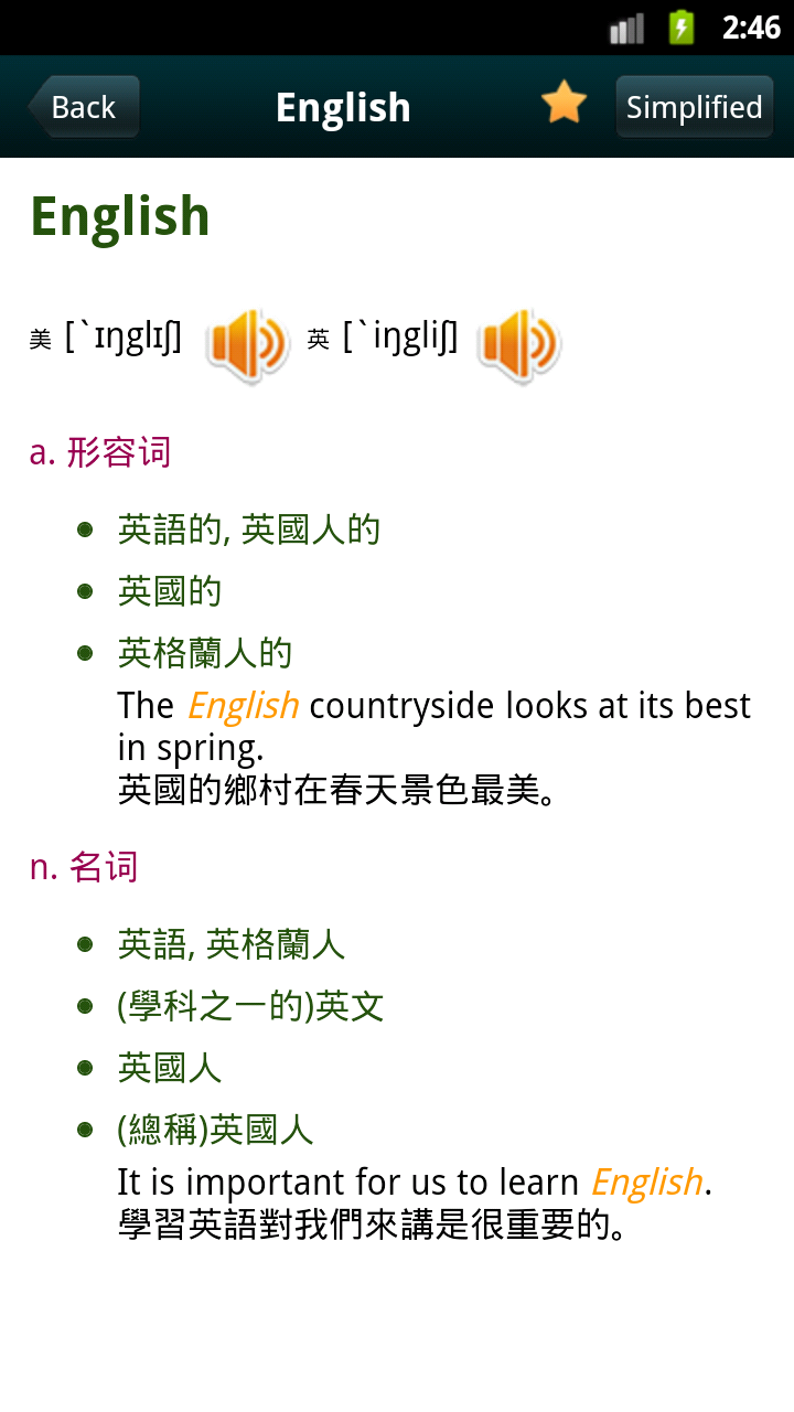English Chinese Dictionary App on Amazon Appstore