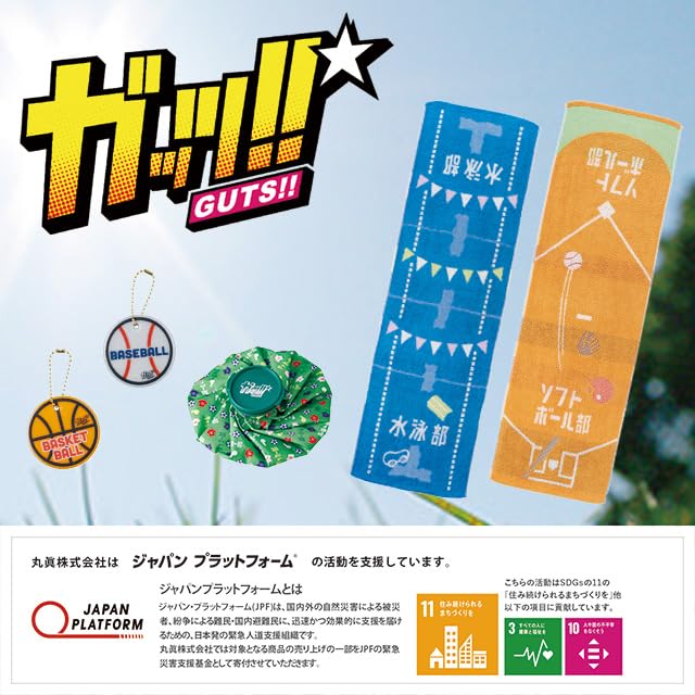Amazon.co.jp: 丸眞 スポーツタオル ガッツ!! 剣道部 部活 引退