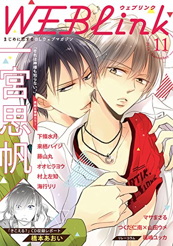Weblink 16年11月号 第32号 一宮思帆 下條水月 来栖ハイジほか マンガ雑誌 Kindleストア Amazon