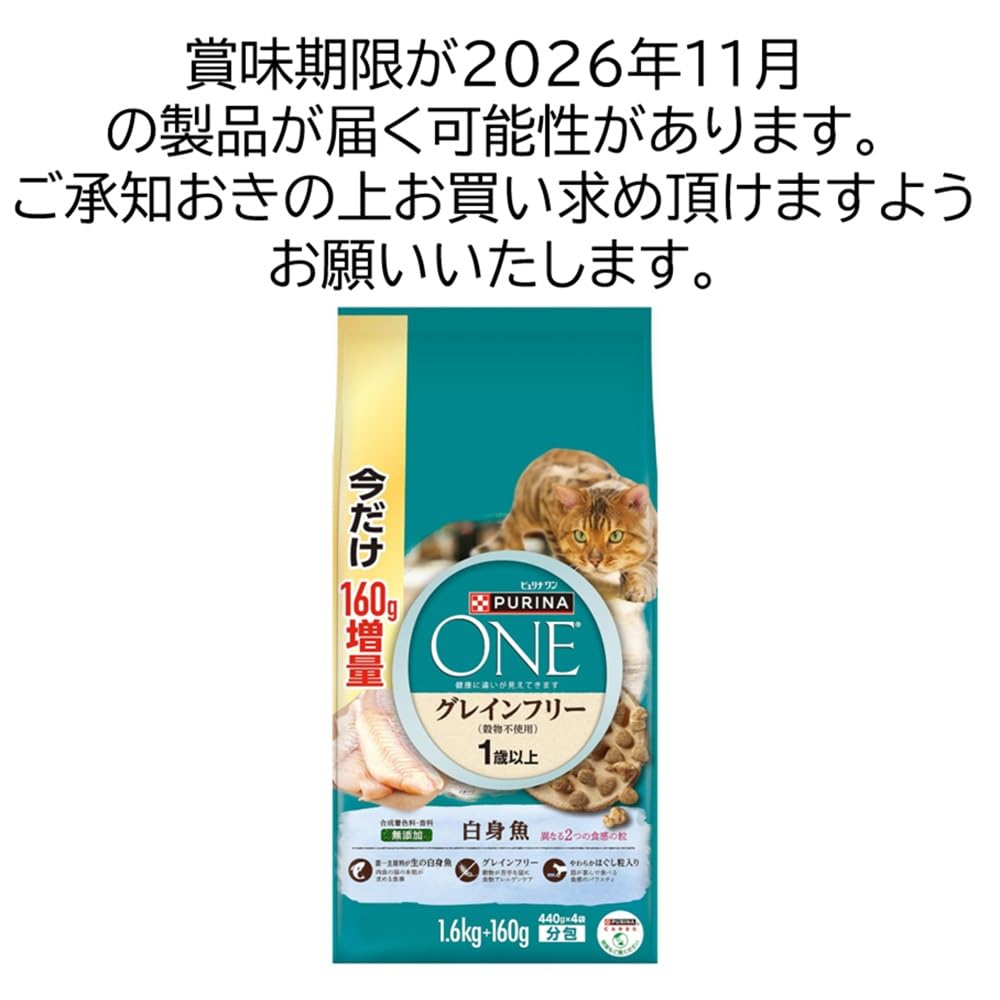 Amazon | ピュリナワン グレインフリー 白身魚 1.6kg+160g増量パック