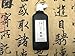Easyou Redstar Liquid Ink for Professioanl Traditional Calligraphy and Brush Painting (Black&3pcs*180ML)