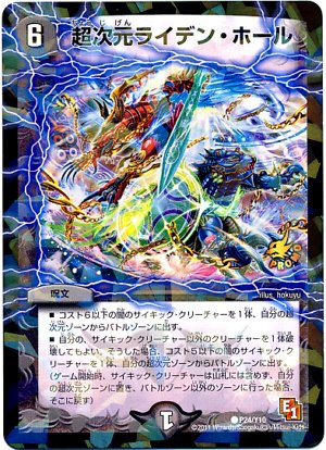 Amazon.co.jp: デュエルマスターズ 【超次元ライデン・ホール
