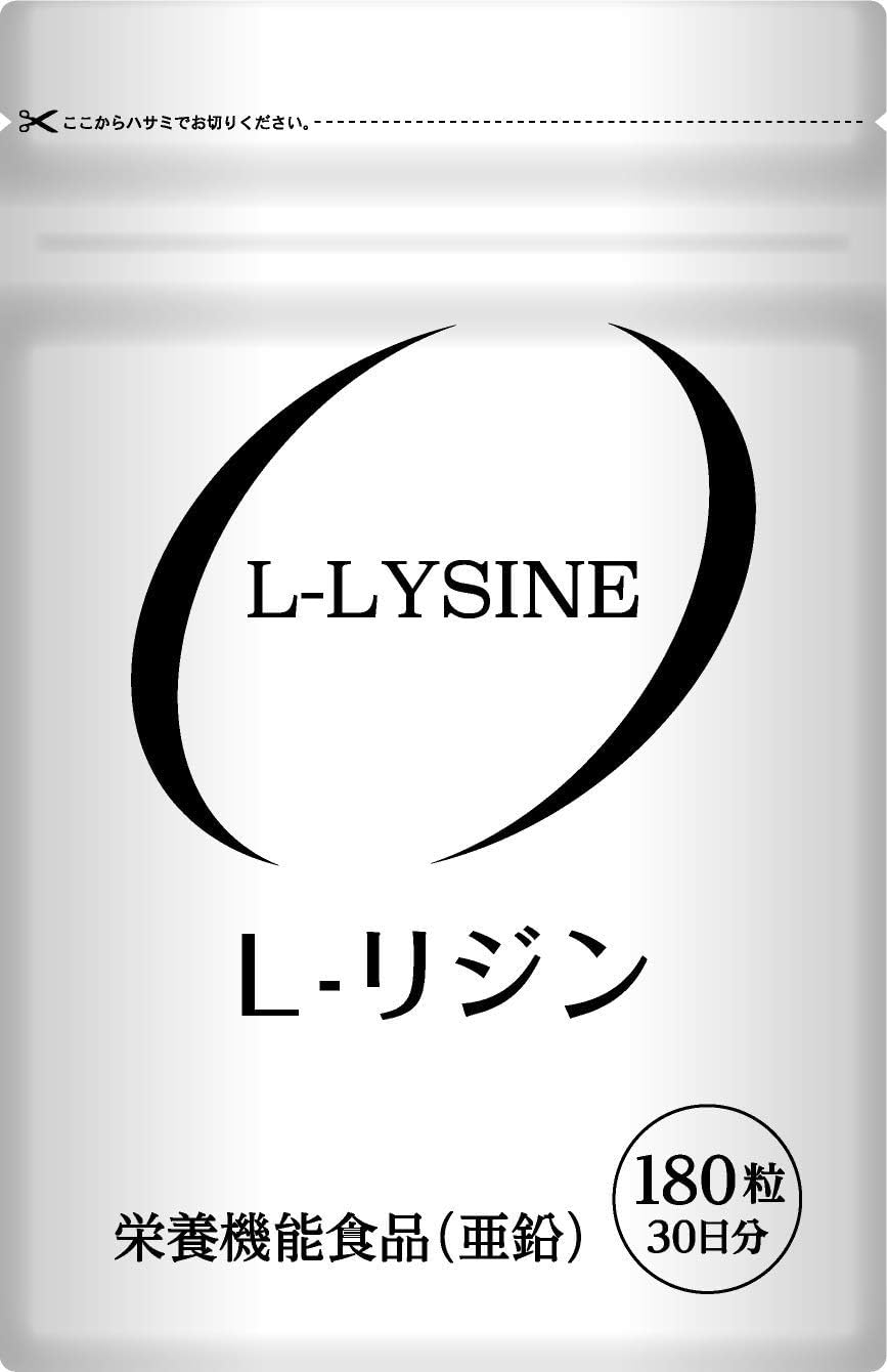 Amazon リジン サプリ L Lysine L リジン 1000mg リジン サプリメント 180粒30 60日分 栄養機能食品 亜鉛 国内生産 Supsn L リジン