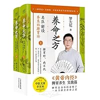 养命之方(名医解读李东垣脾胃论上下脾胃论实操版)/中医经典活学活用典藏系列 757421204X Book Cover