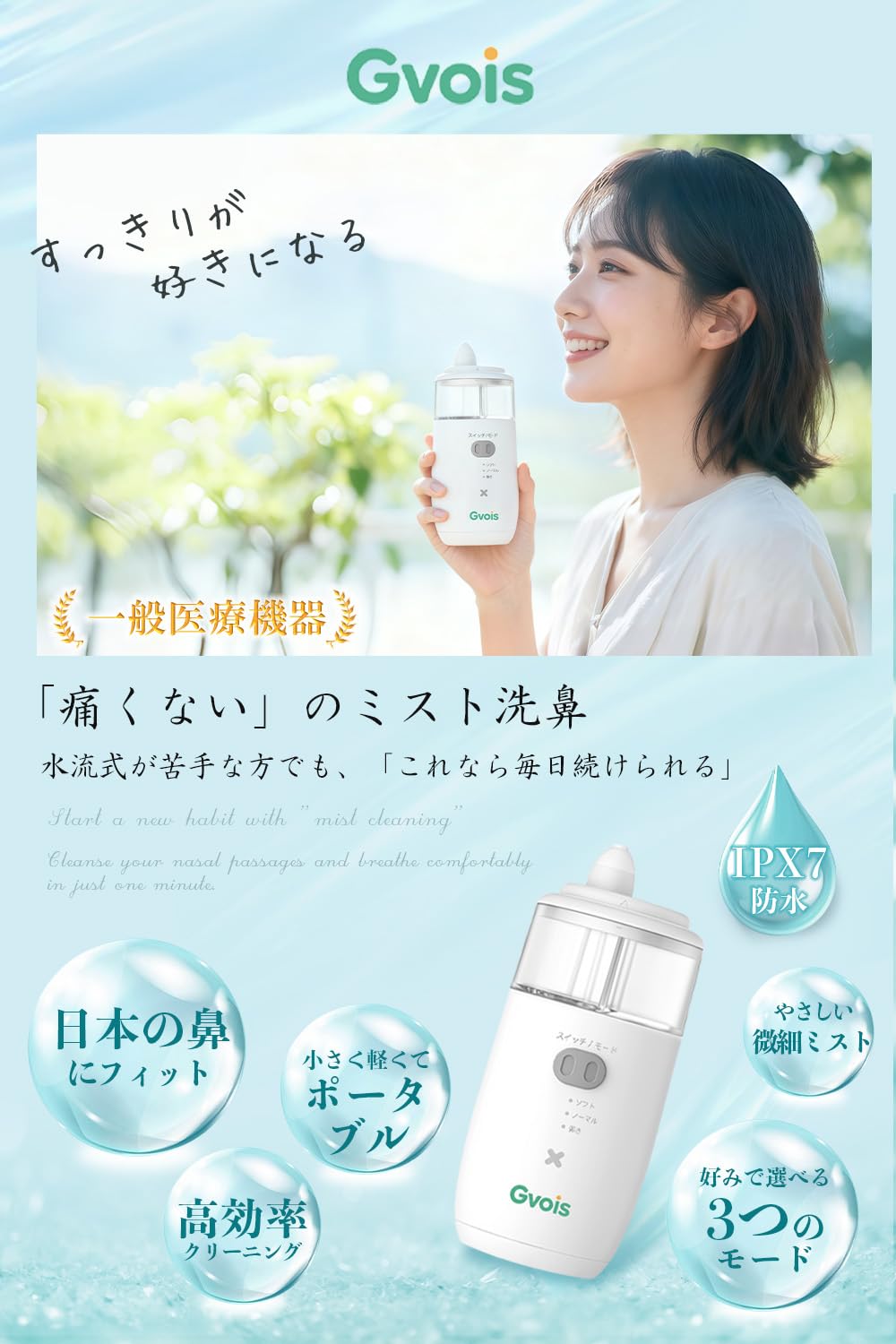 鼻そうじ Amazon.co.jp: 【敏感鼻用・低刺激設計】Gvois 電動鼻洗浄器 鼻うがい