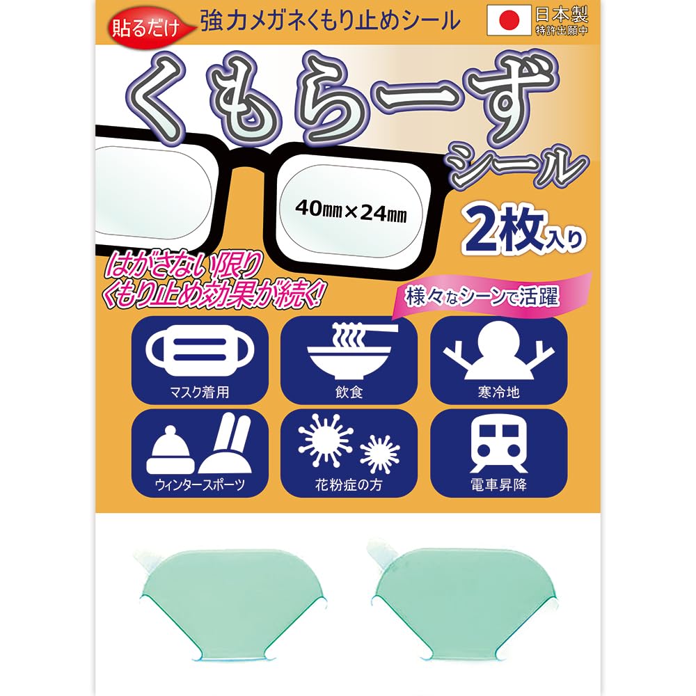 Amazon | [アッシー] 強力メガネくもり止めシール くもらーず