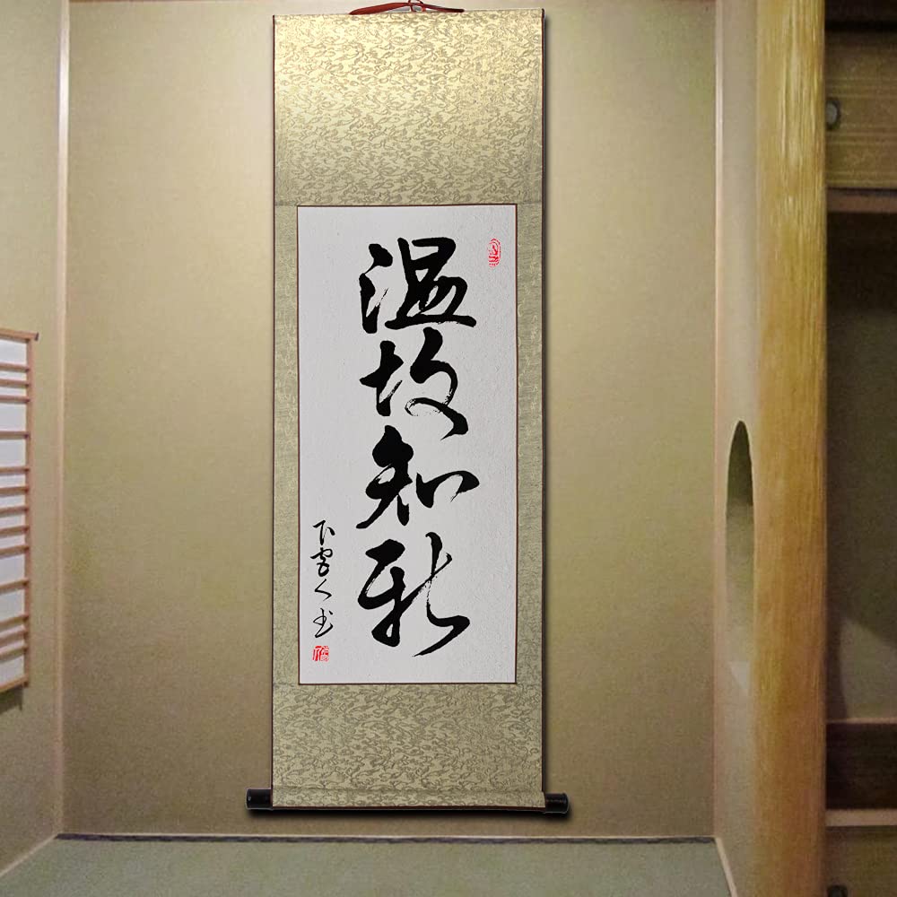 Amazon｜掛軸 掛け軸 おしゃれ 温故知新 四字熟語 茶掛け 一行書 書道