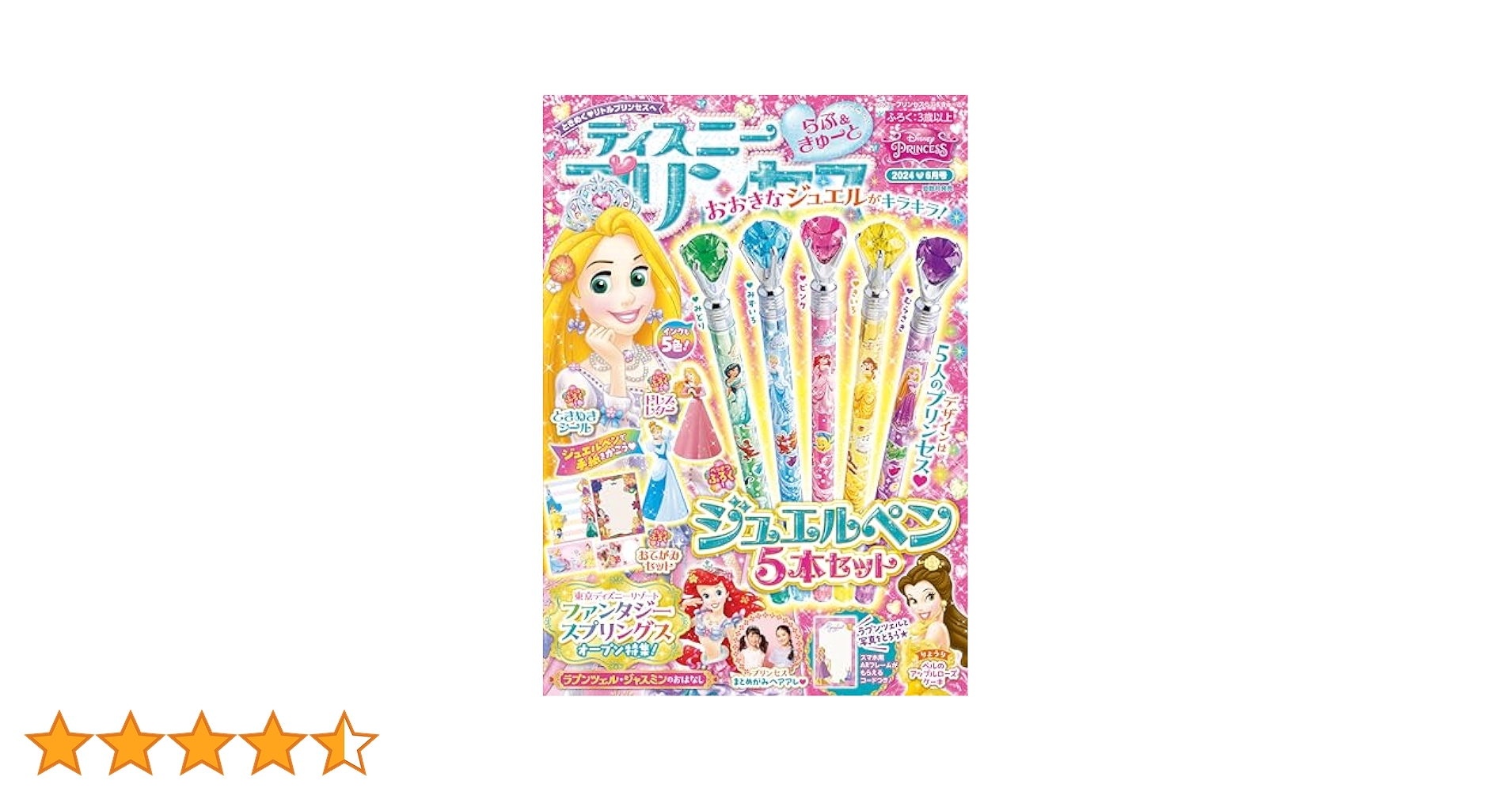 Amazon.co.jp: ディズニープリンセス らぶ＆きゅーと 2024年6月