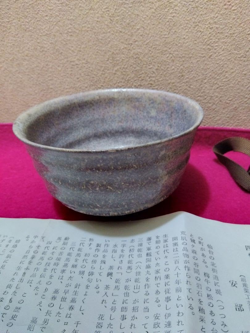 堤焼　茶碗　針生乾馬 Amazon.co.jp: 堤焼 乾馬窯? （針生 乾馬） ぐい呑み : ホーム