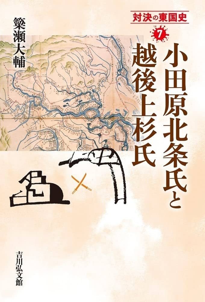 戰國遺文 後北条氏編　第２巻/東京堂出版/杉山博（単行本） 書籍検索 - 株式会社 東京堂出版 限りなく広がる知識の世界