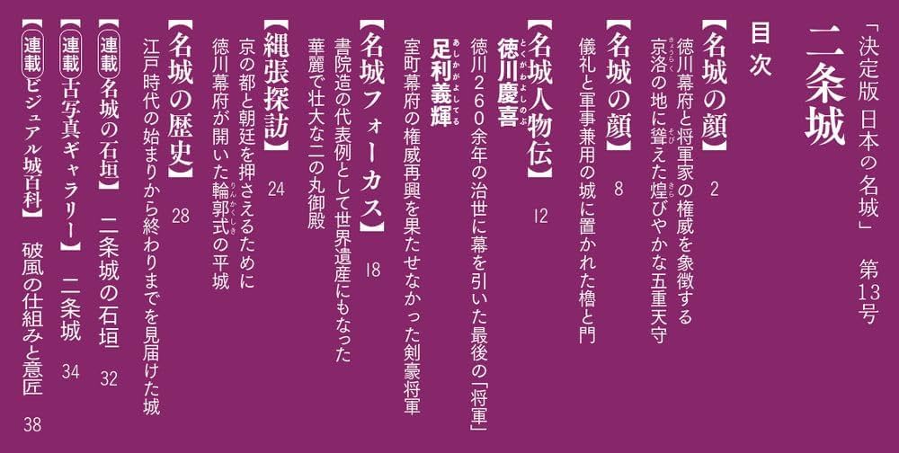 日本の城 第1巻 第2巻セット 北海道·東北シリーズ デアゴスティーニ 日本の城 第1巻 第2巻セット 北海道·東北シリーズ