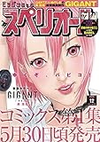 ビッグコミックスペリオール 2018年12号（2018年5月25日発売） [雑誌]