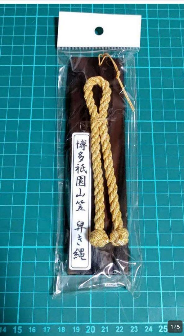 委託品　水引職人　手作り「博多祇園山笠　舁き縄のミニチュア」10個セット　縦約18㎝横約4㎝　在庫限りの限定販売　追山　ならし 委託品 水引職人 手作り「博多祇園山笠 舁き縄のミニチュア」10個