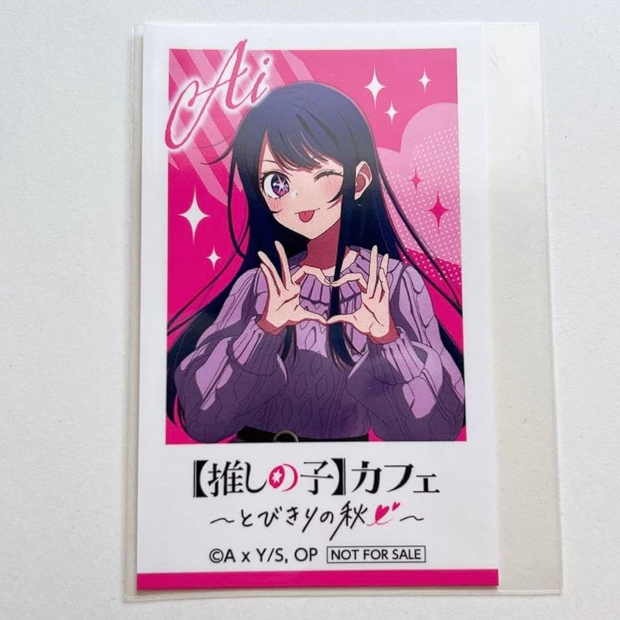 推しの子 とびきりの秋 カフェ 星野アイ 9個セット Amazon.co.jp: レア 推しの子カフェ とびきりの秋 チェキ 特典