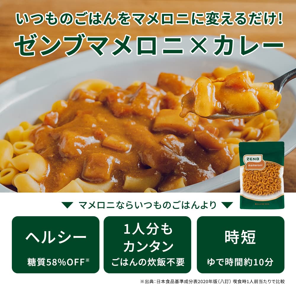 Amazon.co.jp: ZENB ゼンブ マメロニ 250g×3袋 マカロニ パスタ [ 糖質