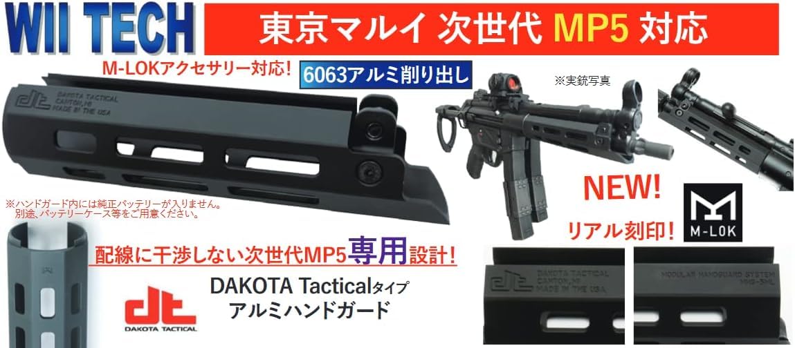 Amazon.co.jp: WII TECH 東京マルイ 次世代MP5A5/A4対応 Dakota 