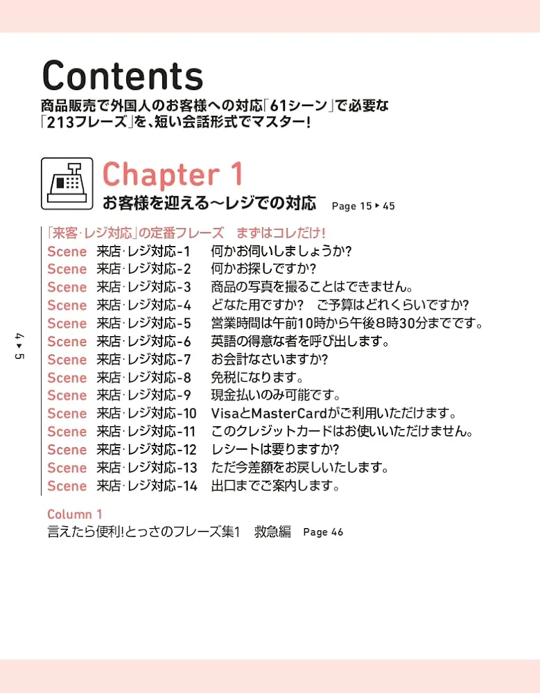 CD-ROM・音声DL付】キクタン接客英会話【販売編】 | 英語出版