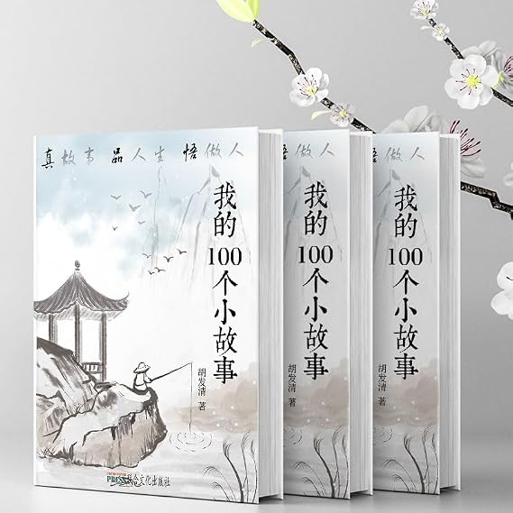 My 100 Little Stories Bookmark