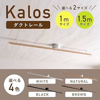超美品　VENTOTA ダクトレールKalos ロンドンペンダントライト付 あす着] 幅1.5m ダクトレール ライティングレール ライティング