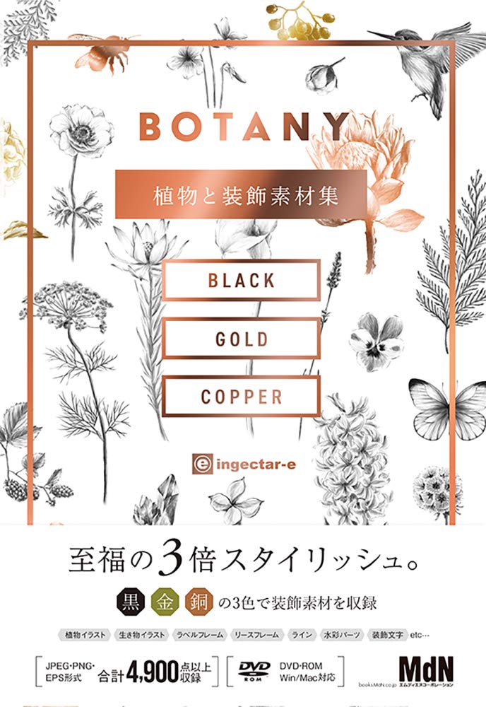 Botany 植物と装飾素材集 Ingectar E 本 通販 Amazon