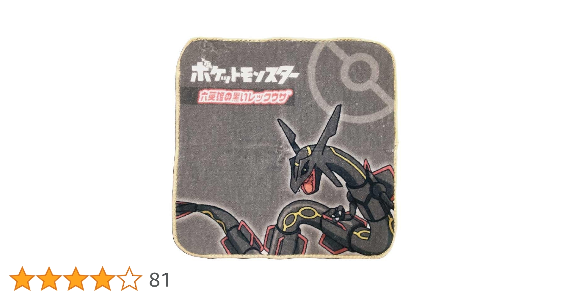 Amazon.co.jp: 林(Hayashi) ミニタオル 約20×20cm ポケモン レックウザ