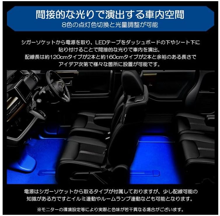 E52系 前期/後期 エルグランド ハイウェイスター含む フットランプ/フットライト LEDテープ RGB 8色切替 シガーソケット